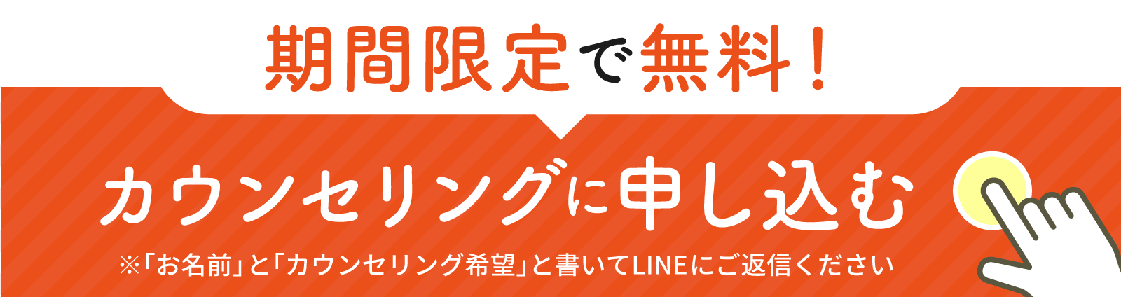 無料カウンセリングに申し込む